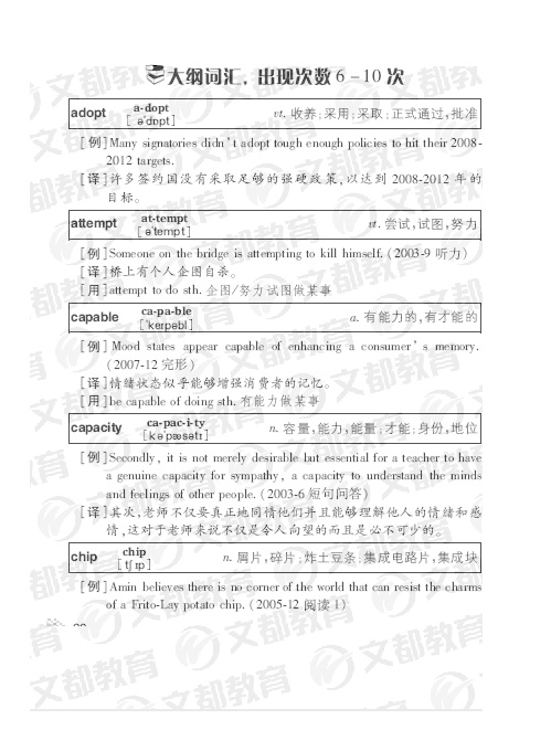 线--新闻中心 2011年四级考试大纲词汇:大于6次