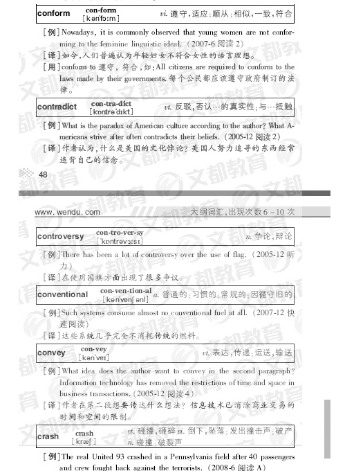 2011年六级大纲词汇:大于6次小于10次 英语四