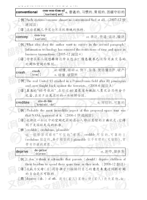 2011年六级大纲词汇:大于6次小于10次 英语四