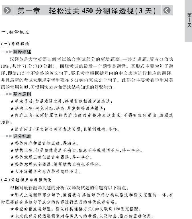 文都教育在线--新闻中心 三天轻松过关450分:四