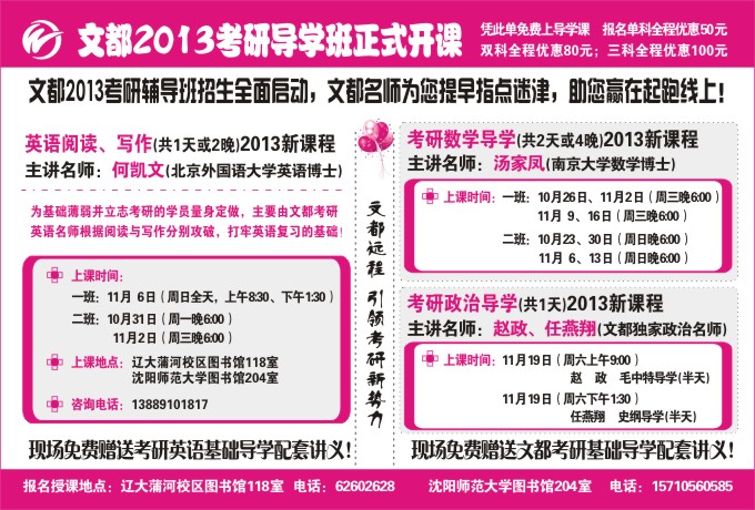 沈阳考研辅导训 沈阳专业硕士 沈阳执业