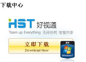 文都视频会议系统(好视通支持)安装使用指南