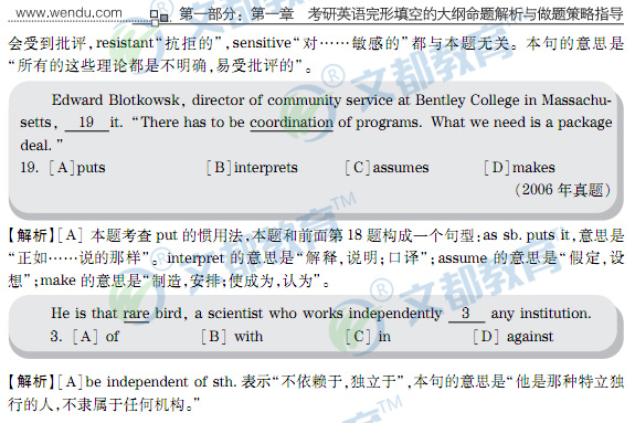 2013考研英语完形大纲:命题解析及做题策略(4