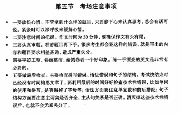 2012年英语四级作文指导之考场注意事项 英语