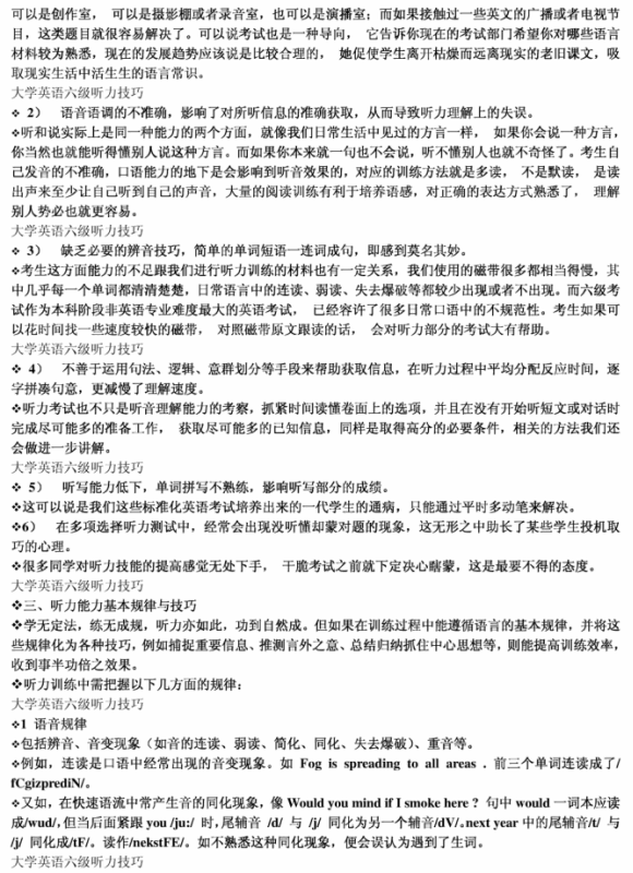 大学英语六级考试必过攻略之听力篇 英语四级