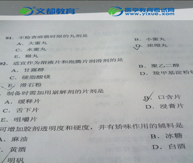 2012执业药师中药一部分考题2(图) 英语四级考