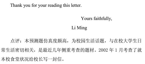 2012年12月英语四级作文:写给校长的信 2013