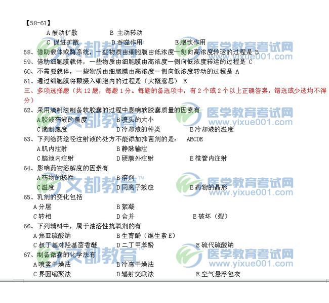2012执业药师药学专业知识二药剂学考题3(图