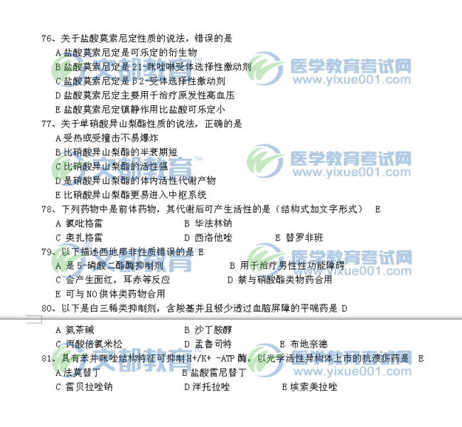 2012执业药师药学专业知识二药剂学考题3(图