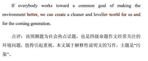 2012年12月英语四级冲刺必备预测作文:环境污