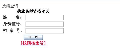 文都教育在线-2012年辽宁执业药师考试成绩查