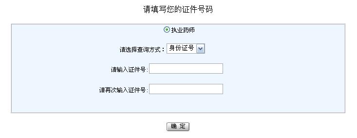 2012年浙江省执业药师考试成绩查询 英语四级