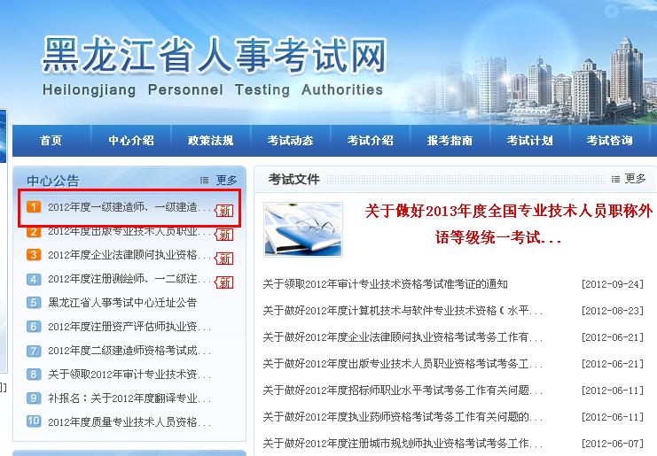 2013年黑龙江执业药师考试成绩查询 2011执业