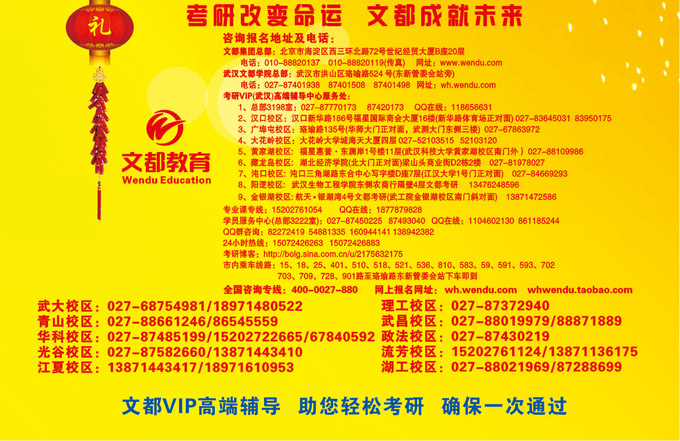 武汉考研辅导,武汉专业硕士,武汉2014考研培训