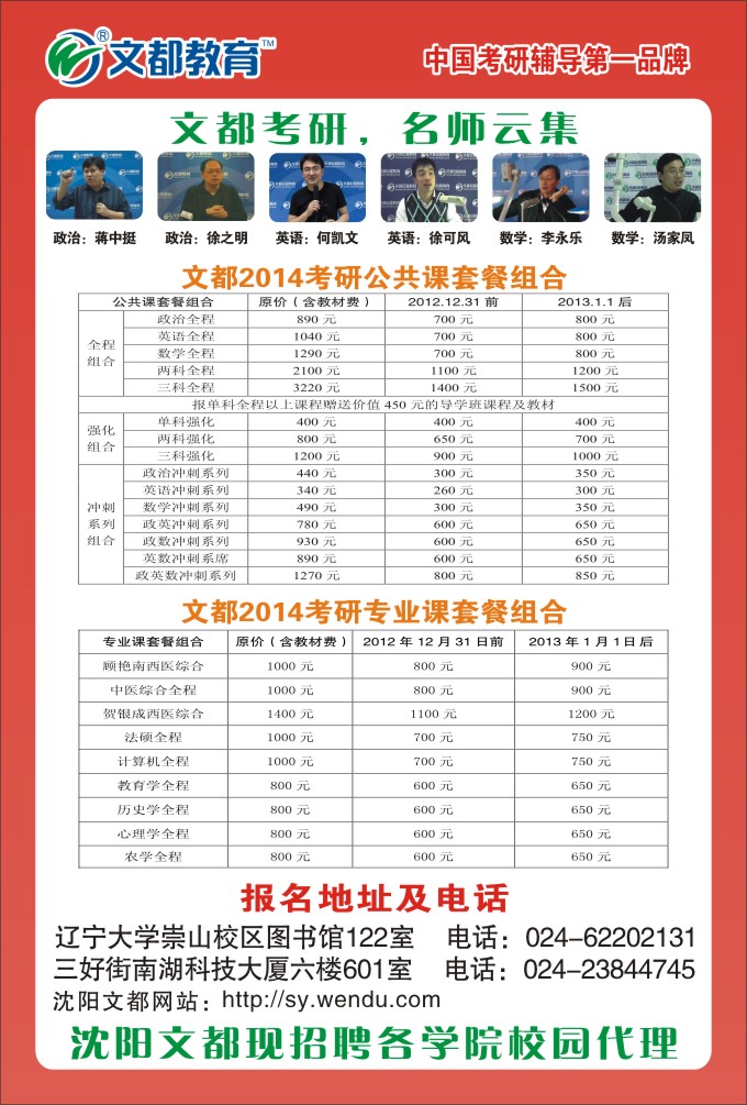 2014考研培训,沈阳考研辅导,沈阳专业硕士,沈阳