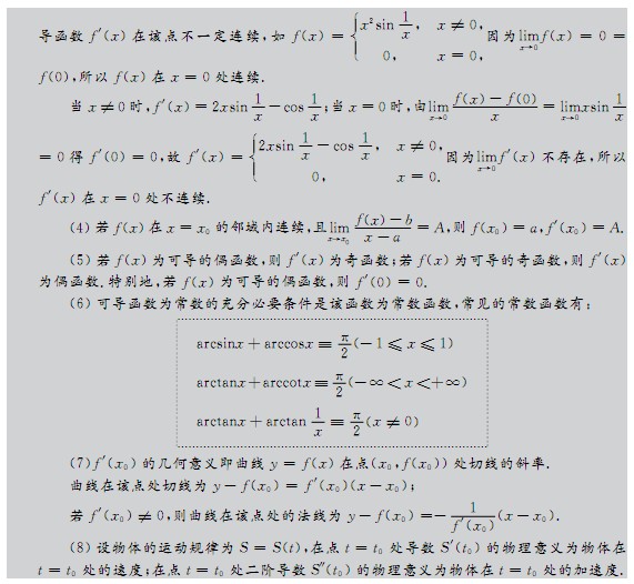 2014考研数学复习大全数学二(二) 2014年考研