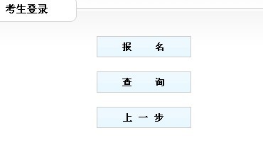 2013年河北执业药师考试报名入口 2011执业医