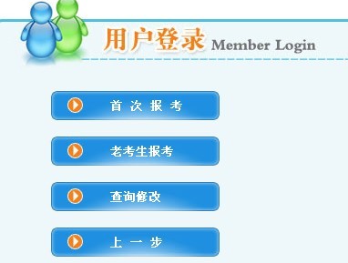 2013年青海执业药师考试报名入口 2014年考研
