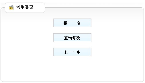 2013年重庆一级建造师考试报名入口 2014年考