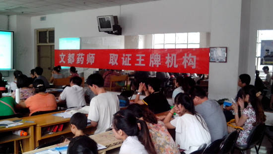石家庄文都2013执业药师考试培训班开课啦 2