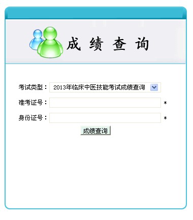 湖北十堰医师资格实践技能考试成绩查询 英语