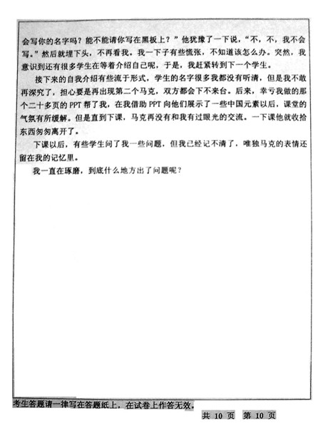 华中师范大学2010汉硕真题(三) 南京文都官方