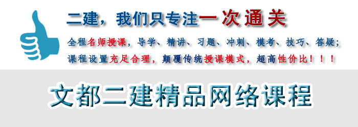 文都网校2014年二级建造师招生简章 英语四级