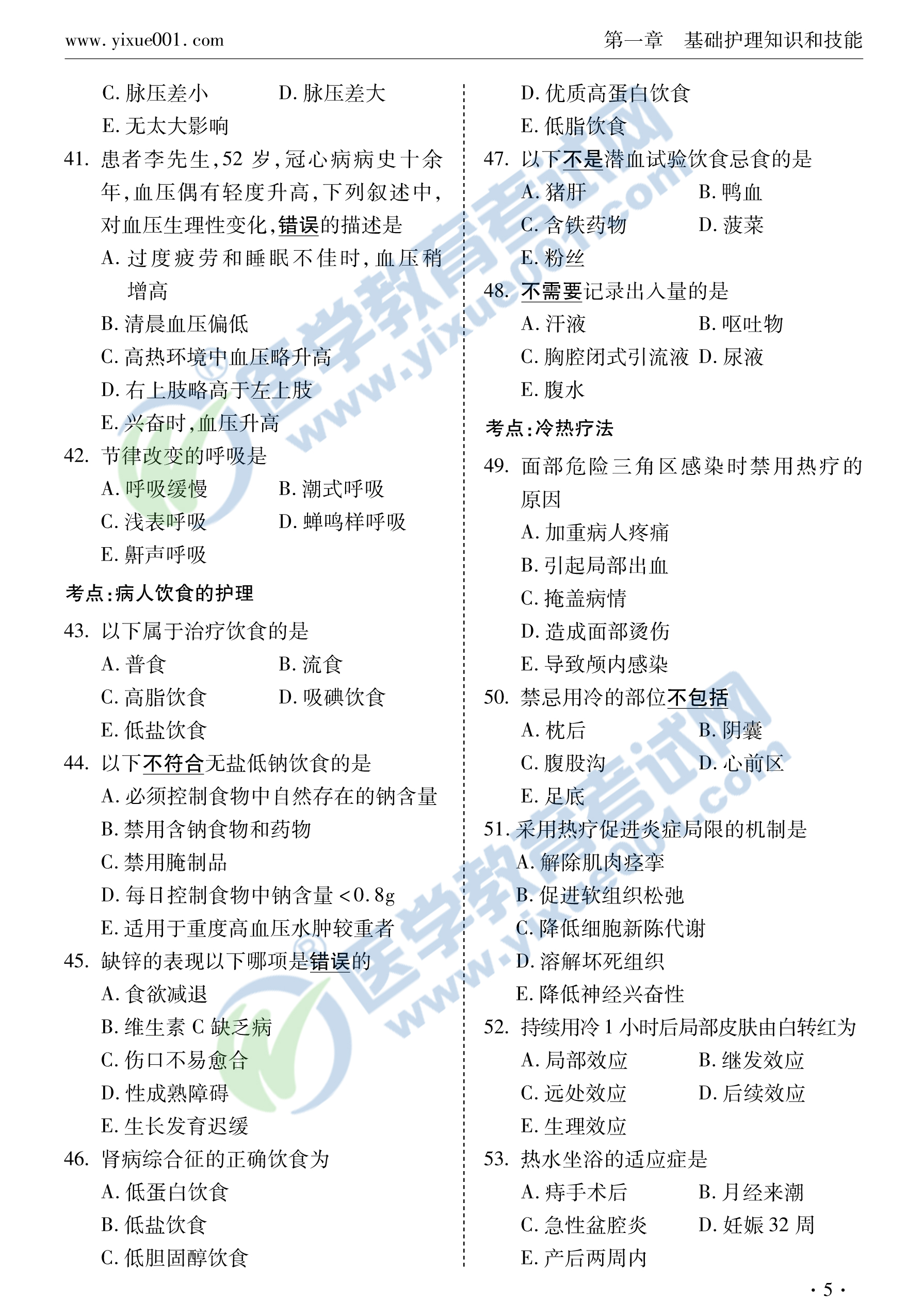 2014全国护士执业资格考试通关必练880题五