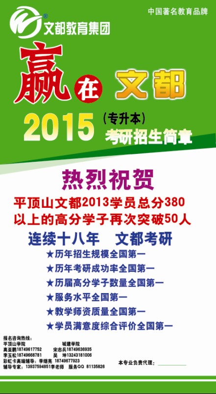 平顶山文都考研,平顶山辅导班,平顶山考研,文都
