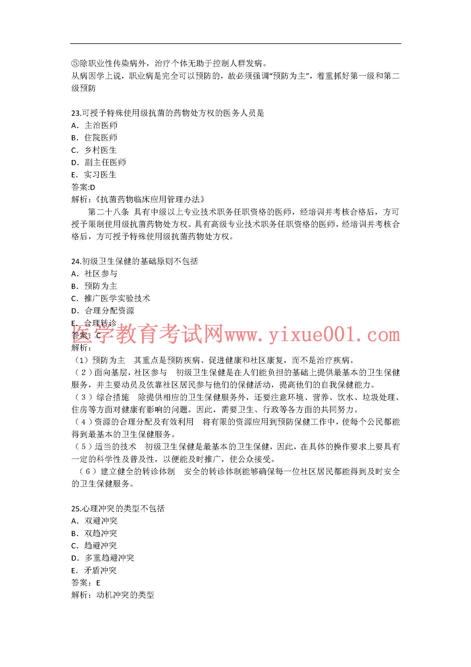 文都教育在线--新闻中心 2013年临床执业医师