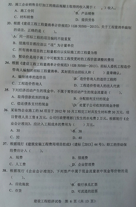 2013年一建《工程经济》试题及答案(图片版)