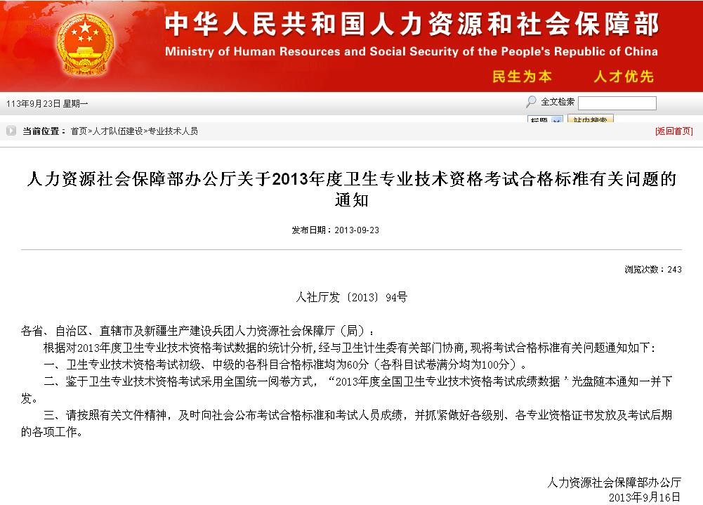 2013年度全国卫生专业技术资格考试成绩合格