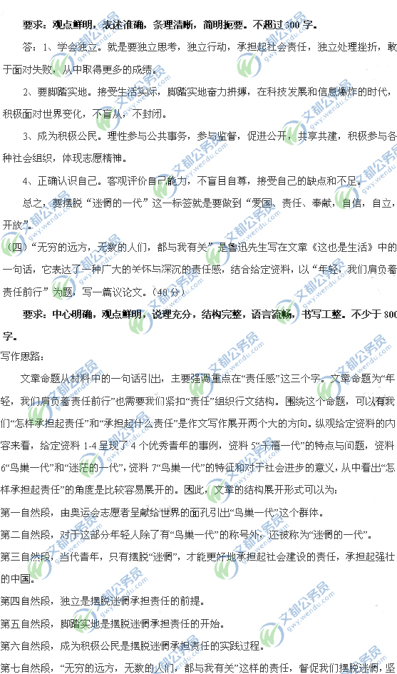 2013河北政法干警申论真题答案解析(专科类)