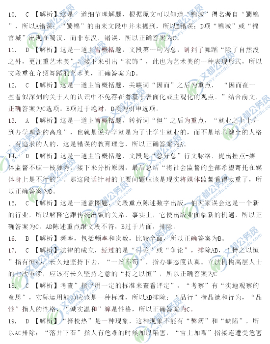 2013河北政法干警行测真题答案解析(专科类)