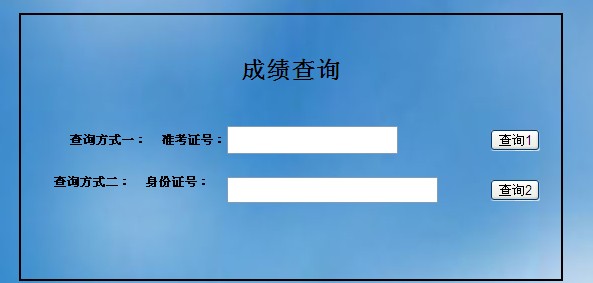 山东2013年二级建造师成绩查询入口 英语四级