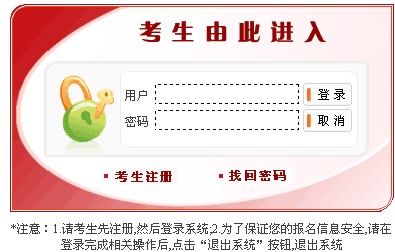 2014年北京公务员考试报名入口 2011执业医师
