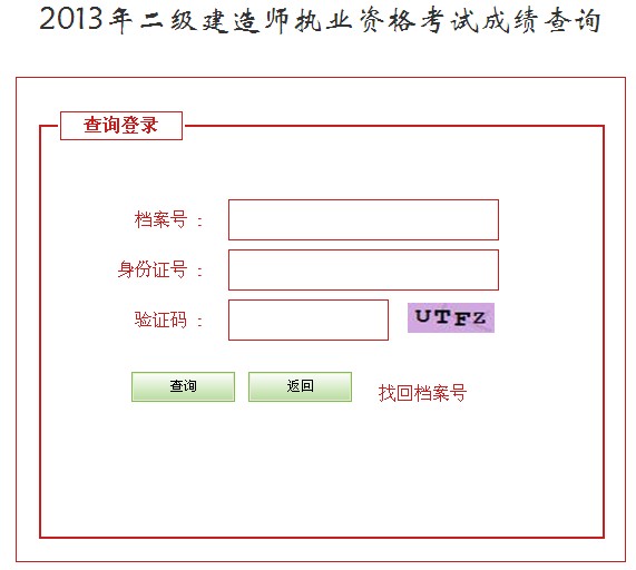 广西二级建造师成绩查询