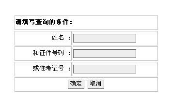 2013湖北省政法干警考试笔试成绩查询入口 英