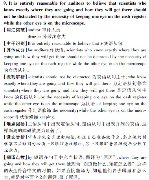 考研英语长难句解析之隔离结构详解2 文都公务