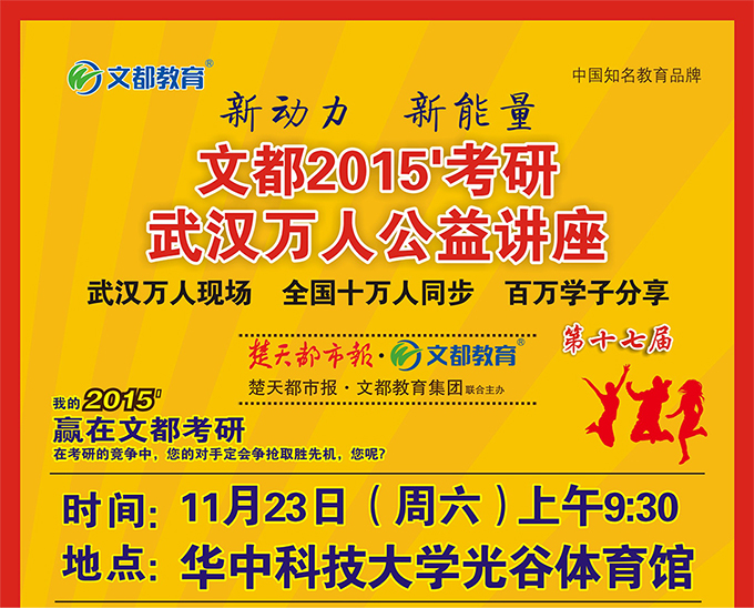 武汉文都教育在线-湖北文都教育官网