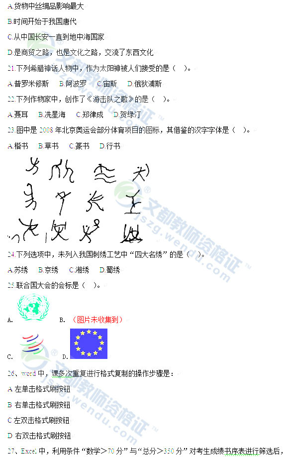 2013上半年教师资格《中学综合素质》真题及