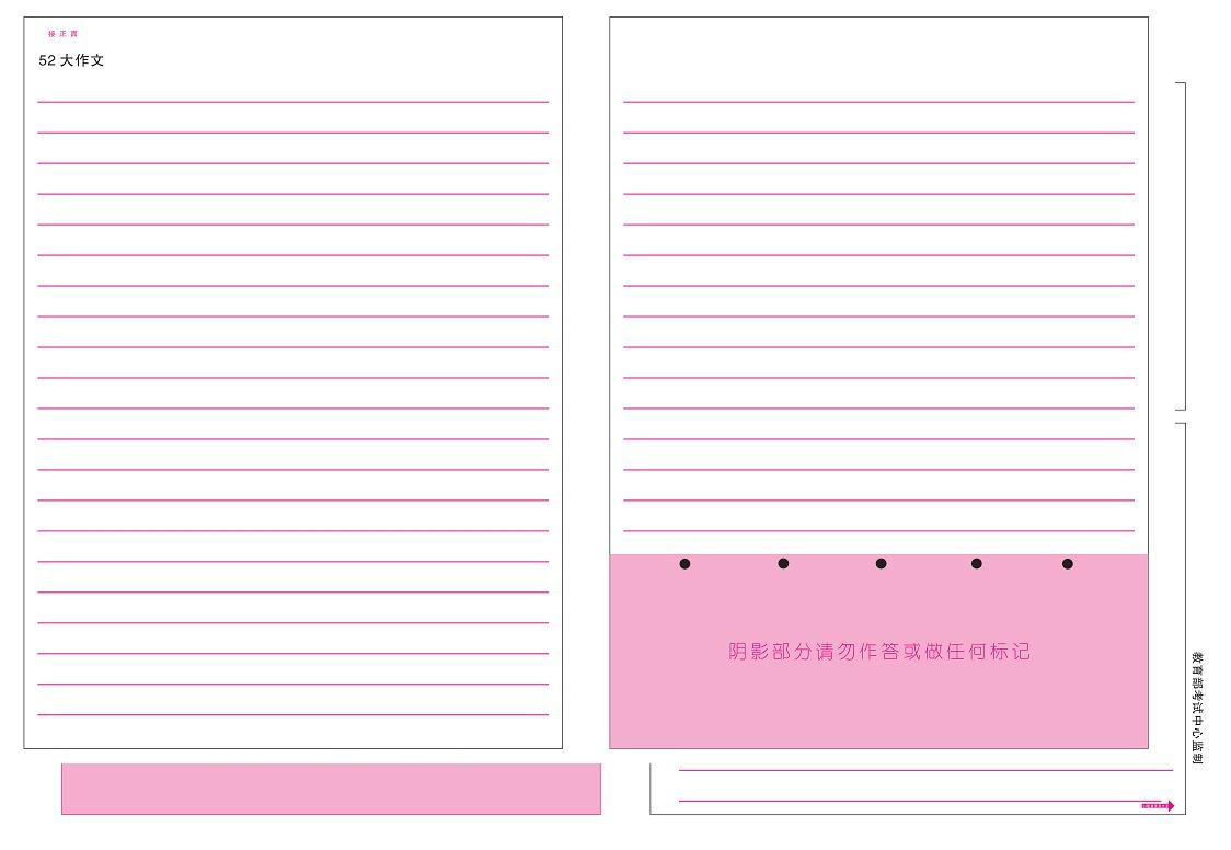 2014考研英语答题卡模板(图) 2014年专硕 201