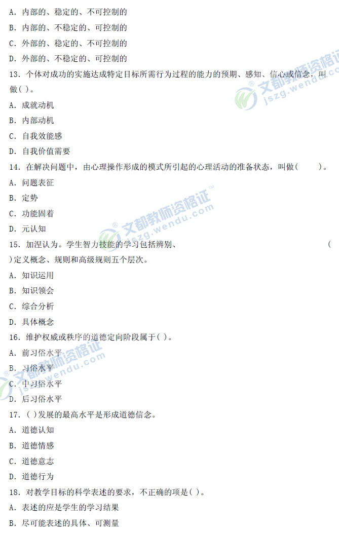 陕西省2011年教师资格《中学教育心理学》真