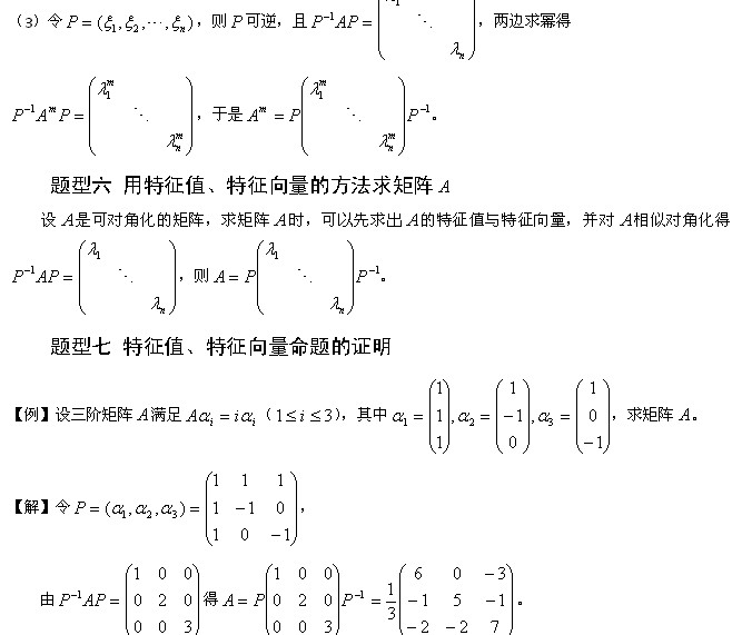 2014考研数学矩阵的特征值与特征向量常考类