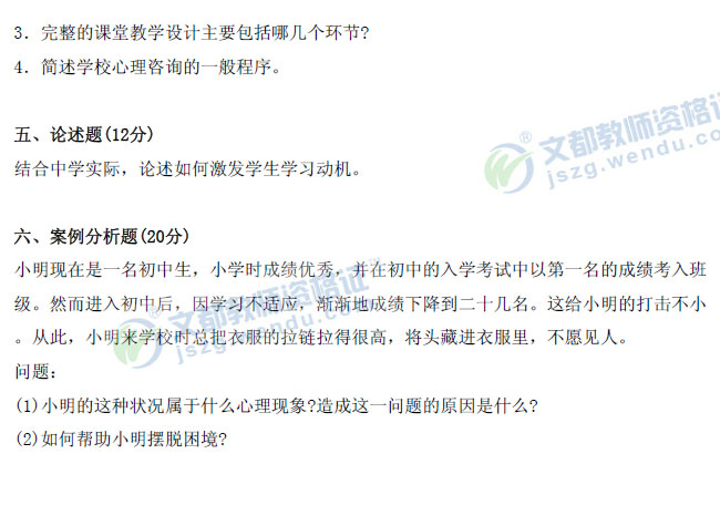 陕西省2011年教师资格《中学教育心理学》真