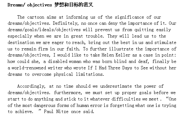2014考研英语大作文预测话题:梦想与目标 201