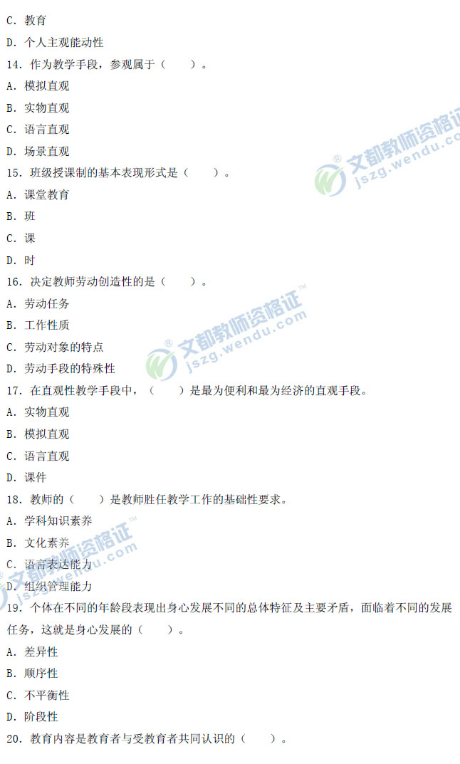 陕西省2011年教师资格《小学教育学》真题及