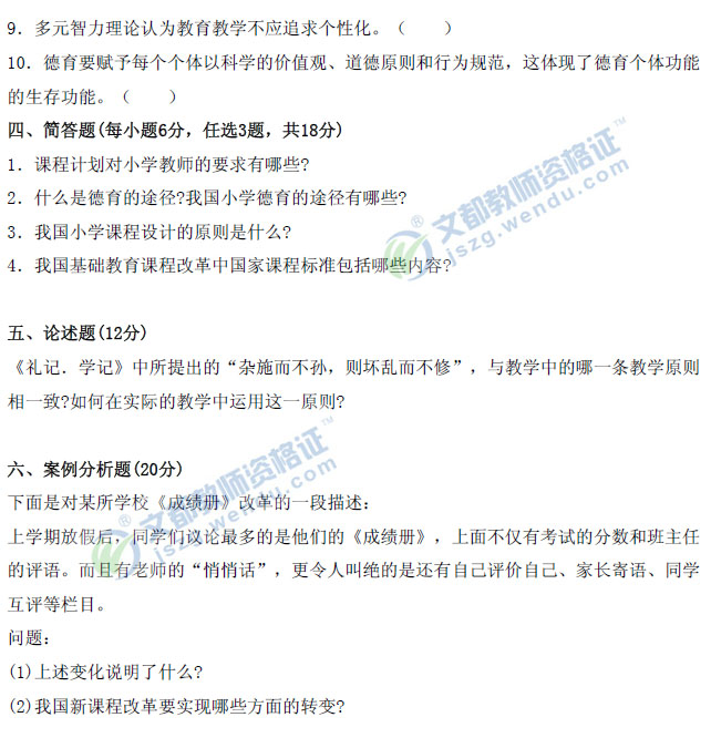 陕西省2011年教师资格《小学教育学》真题及