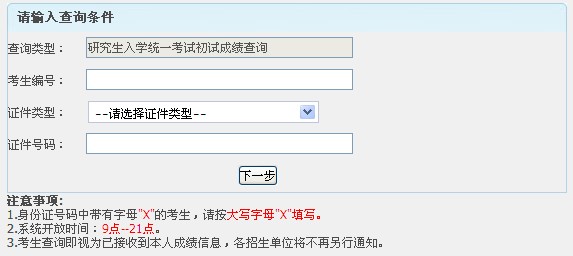 辽宁医学院2014考研成绩查询入口已开通 南京