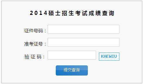 吉林大学2014考研成绩查询入口已开通 南京文